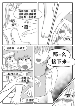 Page 6 of 茵蒂克丝的搔痒故事-死不认错的茵蒂克丝