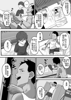 Page 14 of Netorare KaaKaa-san ga Aitsu no Nikubenki ni Natta Hi | 我的妈妈变成那家伙的肉便器的那一天...