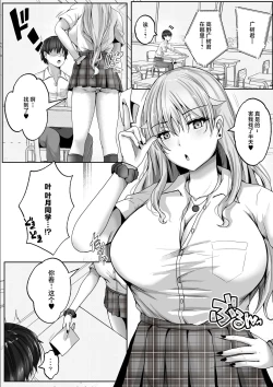 Page 3 of Kozukuri Jisshi Kamoku. Zetsurin no Boku o Yasashiku Fudeoroshi shite kureru Class no Ninki Gal