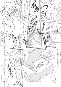 Page 101 of Eru Eru 17