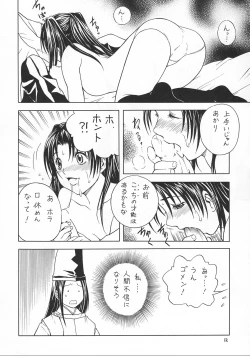 Page 11 of Eru Eru 17