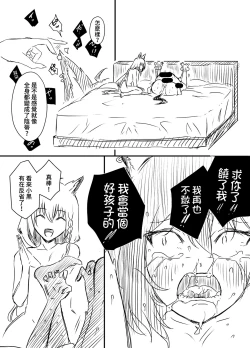 Page 88 of Ura Kenshuu