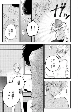 Page 37 of Last Omegaverse | 最后的A与O Ch. 1