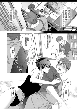 Page 12 of Kaseifu no Seijijou | 男保母的性活儿