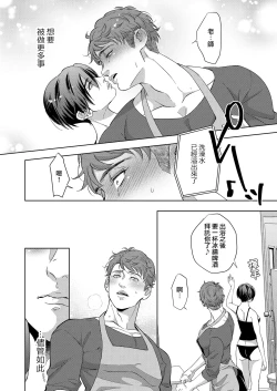 Page 14 of Kaseifu no Seijijou | 男保母的性活儿