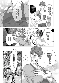 Page 17 of Kaseifu no Seijijou | 男保母的性活儿