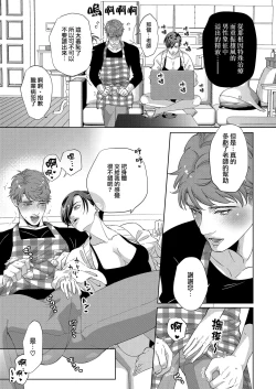 Page 37 of Kaseifu no Seijijou | 男保母的性活儿