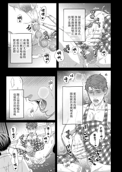 Page 3 of Kaseifu no Seijijou | 男保母的性活儿