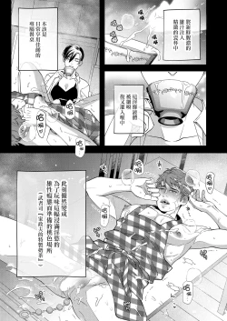Page 5 of Kaseifu no Seijijou | 男保母的性活儿