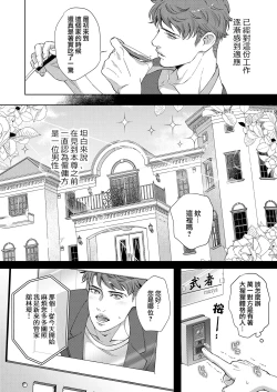 Page 8 of Kaseifu no Seijijou | 男保母的性活儿
