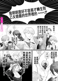 Page 5 of otome gēmu no sekai ni tensei shitanoni teki sabukyararūto shika nai ndesuga! ? ｜明明转生到了乙女游戏世界却只有配角路线可走吗！？