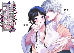 Page 2 of kuri name yūrei-kun wa zense de aishita hitodeshita｜舔豆豆幽灵是前世的爱人