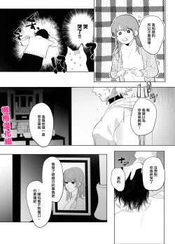 Page 13 of Bakeneko to  Miboujin | 猫与未亡人