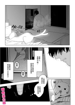 Page 8 of Bakeneko to  Miboujin | 猫与未亡人