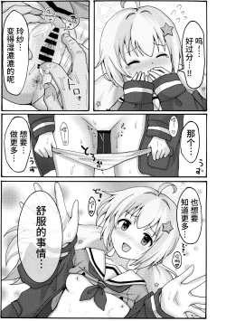 Page 23 of Yuuwaku Reisa | 诱惑玲纱