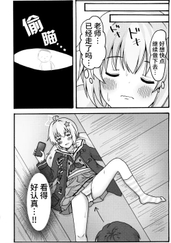 Page 8 of Yuuwaku Reisa | 诱惑玲纱