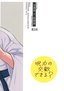 Page 18 of Jyuryoku no Koukan Dekiru?