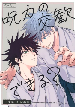 Page 1 of Jyuryoku no Koukan Dekiru?