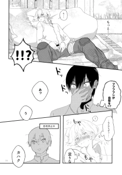 Page 21 of Sono Toki wa, Omae to