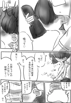 Page 5 of Kutsu ・ Kutsushita no Manga