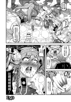 Page 90 of Harami Otsu Ikusa Otome