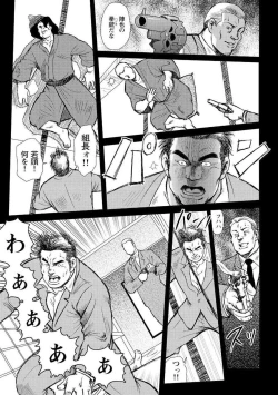 Page 8 of Otoko-tachi no Mahae