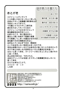 Page 17 of Rodjiura no Inma-tachi | 小巷裡的淫魔們