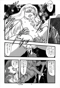 Page 73 of Eru Eru 15