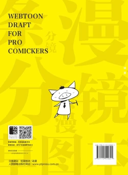 Page 130 of 条漫分镜草图本