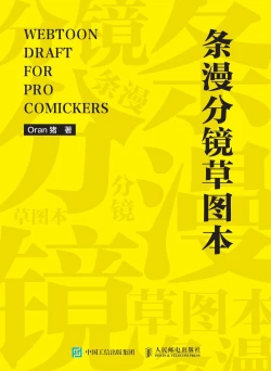 Page 1 of 条漫分镜草图本