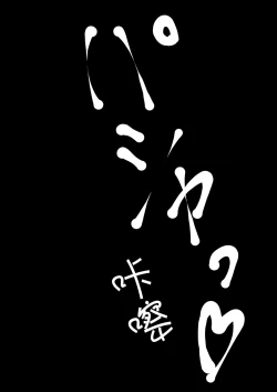 Page 20 of Sotsugyou Shitara Seifuku ni Seieki Bukkake Shitemo Ii to Iu no de | 她说毕业之后可以把精液射在制服上