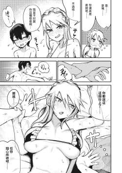 Page 7 of Furyou Shoujo,   Kousei shimasu... ka!?