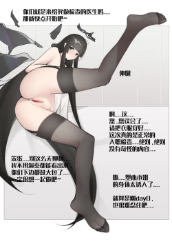 Page 16 of （明日方舟） 塑心 阿尔图罗