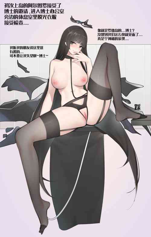 Download （明日方舟） 塑心 阿尔图罗