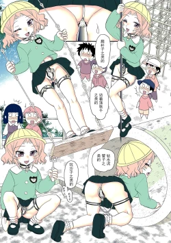 Page 6 of Ane Man. Girigiri OUT! 2