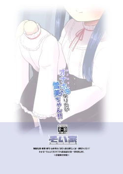 Page 31 of Onaho ni Naritai Yukimi-chan!!