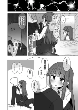 Page 8 of Onaho ni Naritai Yukimi-chan!!