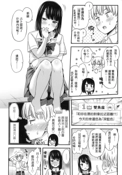 Page 76 of JK no Katachi | JK之形形色色♡