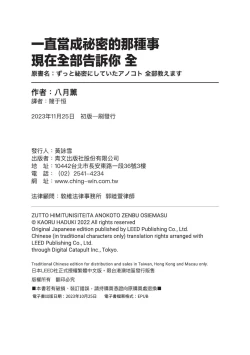 Page 201 of Zutto Himitsu ni Shiteita Ano Koto Zenbu Oshiemasu