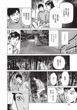 Page 74 of Zutto Himitsu ni Shiteita Ano Koto Zenbu Oshiemasu