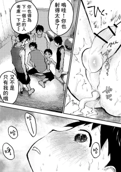 Page 35 of Baske ga Heta dakara Shikata ga nai! | 谁让我篮球打得太菜了呢！