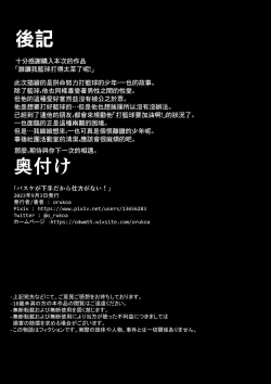 Page 59 of Baske ga Heta dakara Shikata ga nai! | 谁让我篮球打得太菜了呢！