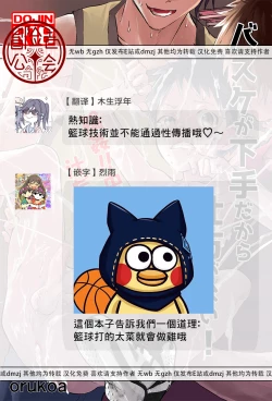 Page 60 of Baske ga Heta dakara Shikata ga nai! | 谁让我篮球打得太菜了呢！