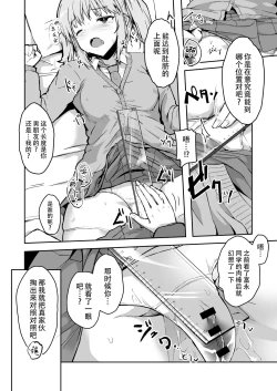 Page 12 of Futa Musume ni Itazura Shicha Ikemasen| 凡扶她娘者，皆不可亵玩!!