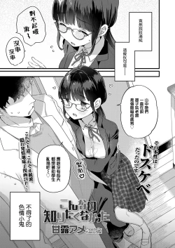 Page 4 of Konna no Shiritakunakatta