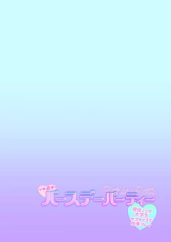 Page 27 of Ikisugi! Birthday Party