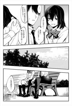Page 12 of Oshikko, Kudasai!