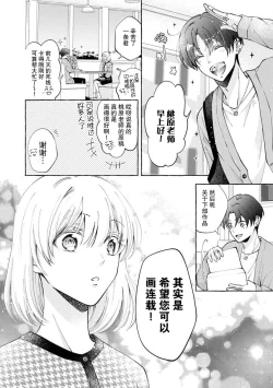 Page 21 of ya ttara saigo, tomaranu mitsu koi dōtei henshū to shojo mangakka no × × kenshū | 做到后面、无法停止的蜜恋 童贞编辑和处女漫画家的××研修 1-2