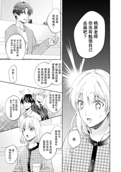 Page 24 of ya ttara saigo, tomaranu mitsu koi dōtei henshū to shojo mangakka no × × kenshū | 做到后面、无法停止的蜜恋 童贞编辑和处女漫画家的××研修 1-2