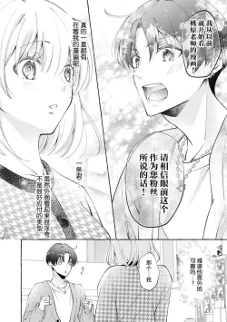 Page 25 of ya ttara saigo, tomaranu mitsu koi dōtei henshū to shojo mangakka no × × kenshū | 做到后面、无法停止的蜜恋 童贞编辑和处女漫画家的××研修 1-2